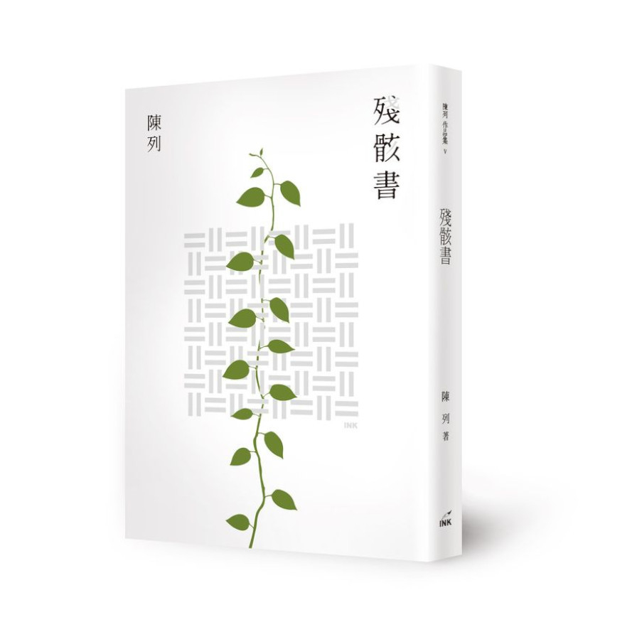 殘骸書 | 拾書所