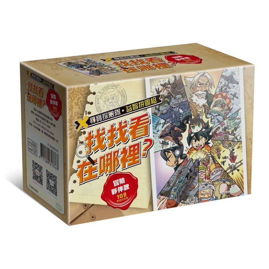 X尋寶探險隊益智拼圖組「找找看在哪裡？冒險夥伴款」 | 拾書所