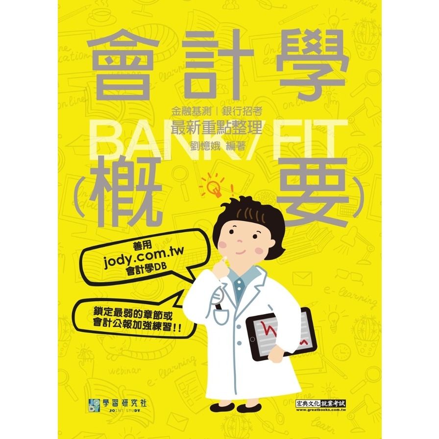 會計學(概要)最新重點整理【對應IFRS、企業會計準則】(2023金融基測/銀行招考) | 拾書所