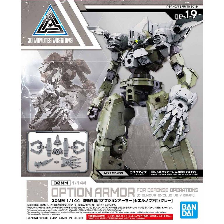 BANDAI 1/144 30mm OP-19 防衛作戰用選配式裝甲 歇爾諾瓦用 淡灰色 組裝模型_0