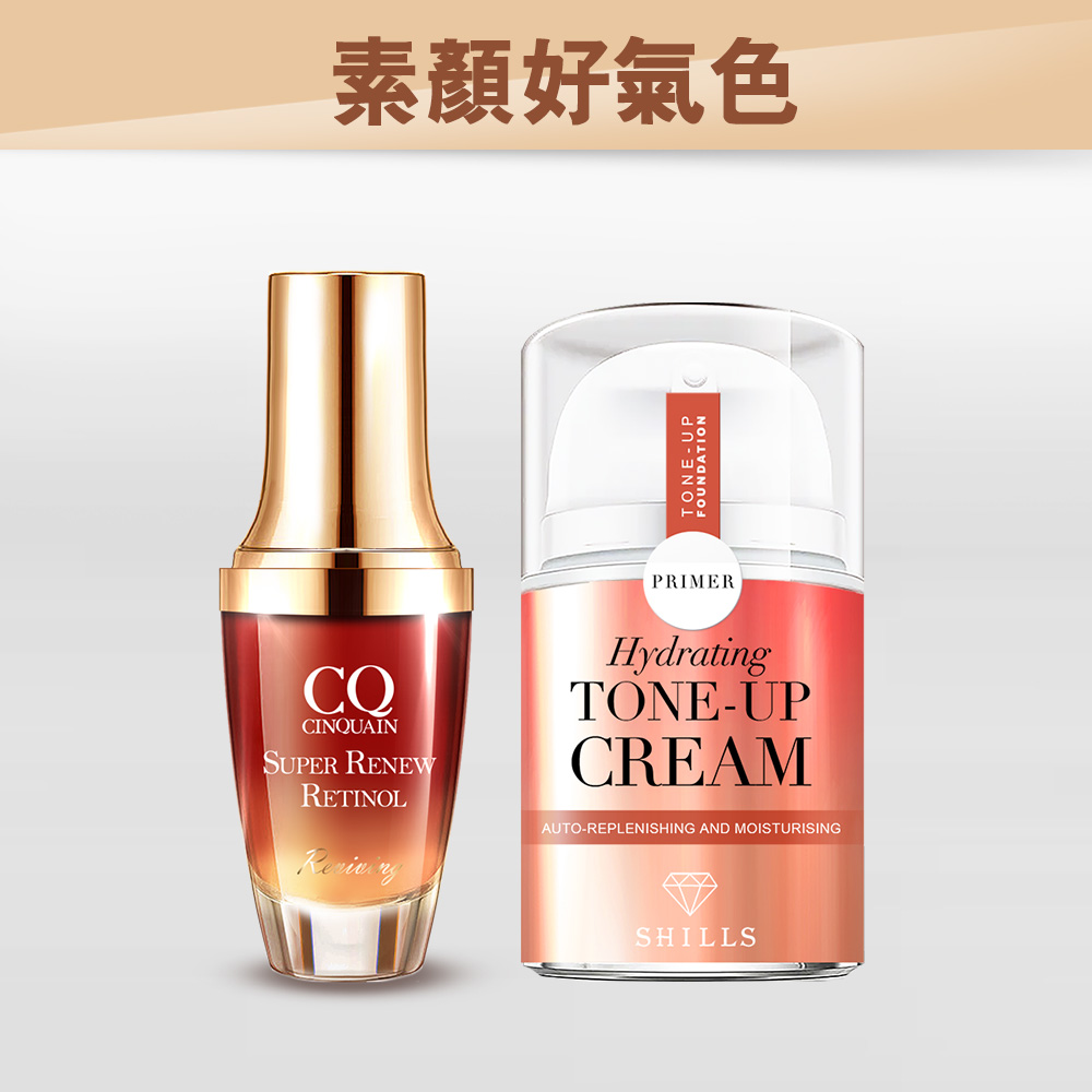 【素顏好氣色】CQ 超能A醇煥顏奇肌精萃+牛奶霜_0