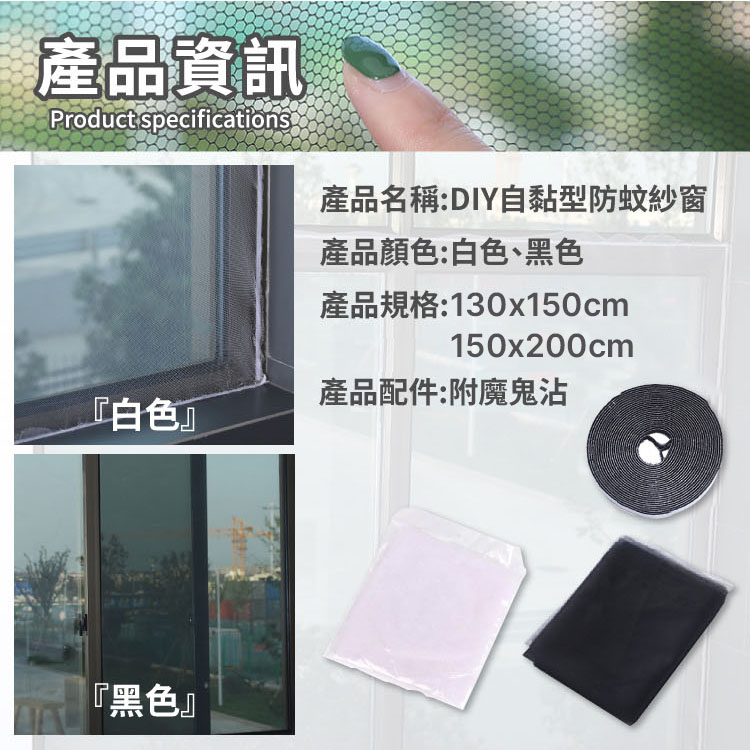 DIY自黏型防蚊紗窗 多種規格 附魔鬼沾 網眼細小 隱形紗窗 透明網紗 簡易紗窗【A00110】《約翰家庭百貨_2