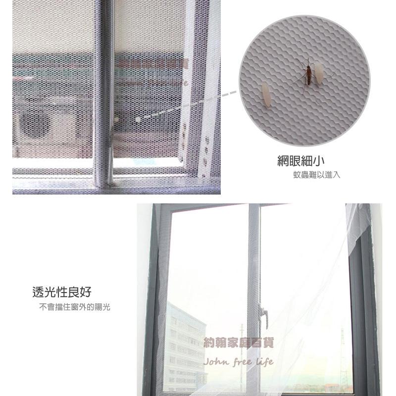 DIY自黏型防蚊紗窗 多種規格 附魔鬼沾 網眼細小 隱形紗窗 透明網紗 簡易紗窗【A00110】《約翰家庭百貨_3