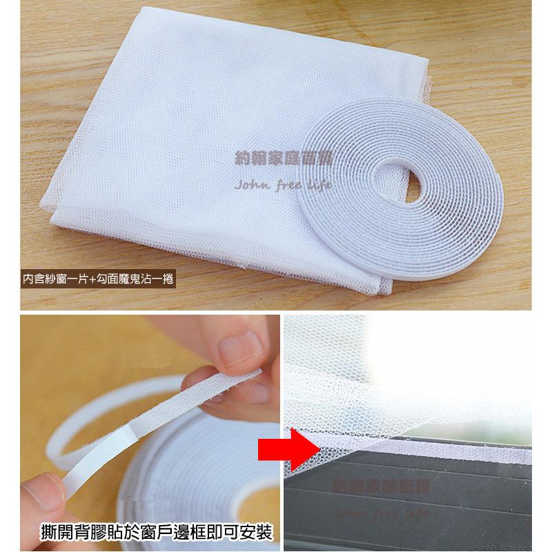 DIY自黏型防蚊紗窗 多種規格 附魔鬼沾 網眼細小 隱形紗窗 透明網紗 簡易紗窗【A00110】《約翰家庭百貨_4
