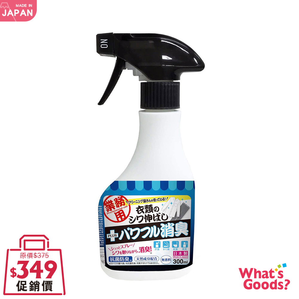 日本製 強力衣物除皺&除臭噴霧(300ml)_0
