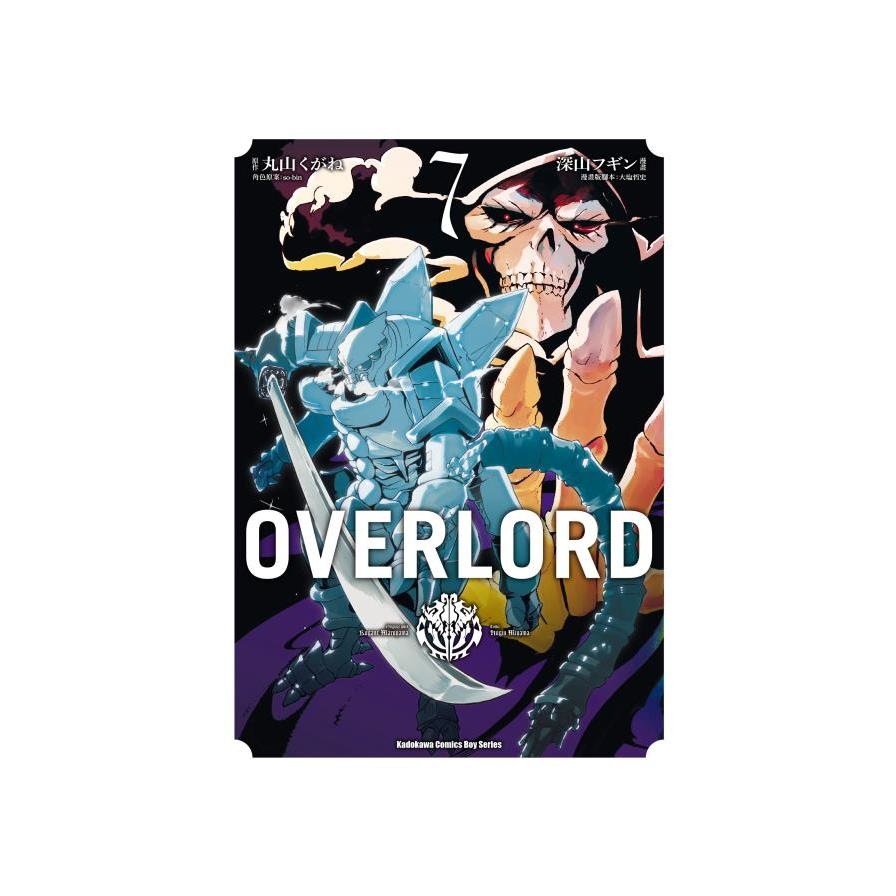 OVERLORD(7) | 拾書所