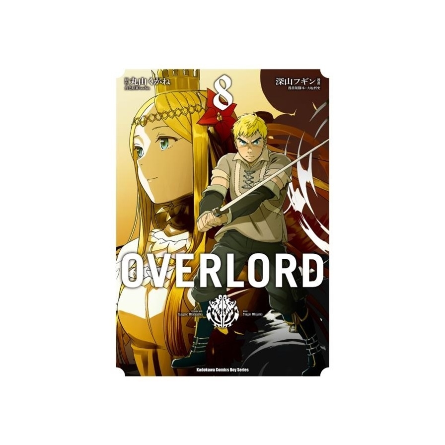 OVERLORD(8) | 拾書所