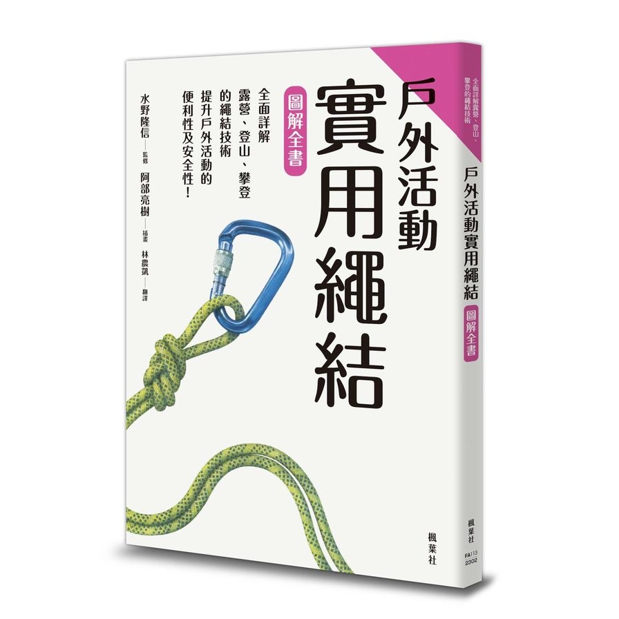 戶外活動實用繩結圖解全書 | 拾書所