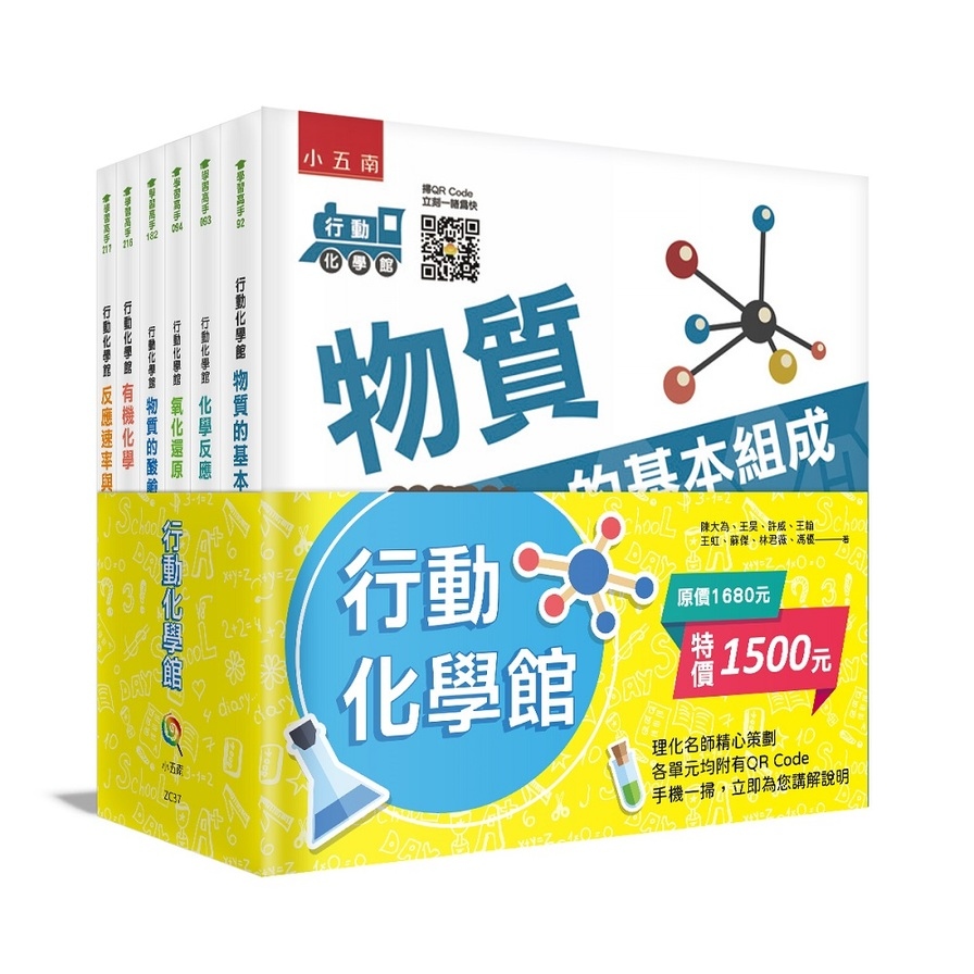 行動化學館系列套書(共六冊) | 拾書所