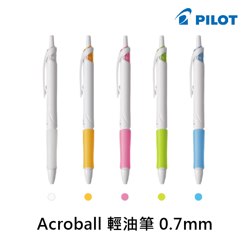 百樂 PILOT 0.7輕油筆 白桿 藍芯 BAB-15FW_0