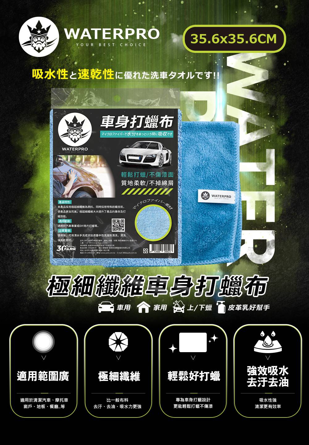 【WaterPro】車身打蠟布｜上下蠟｜除塵｜拋光_2