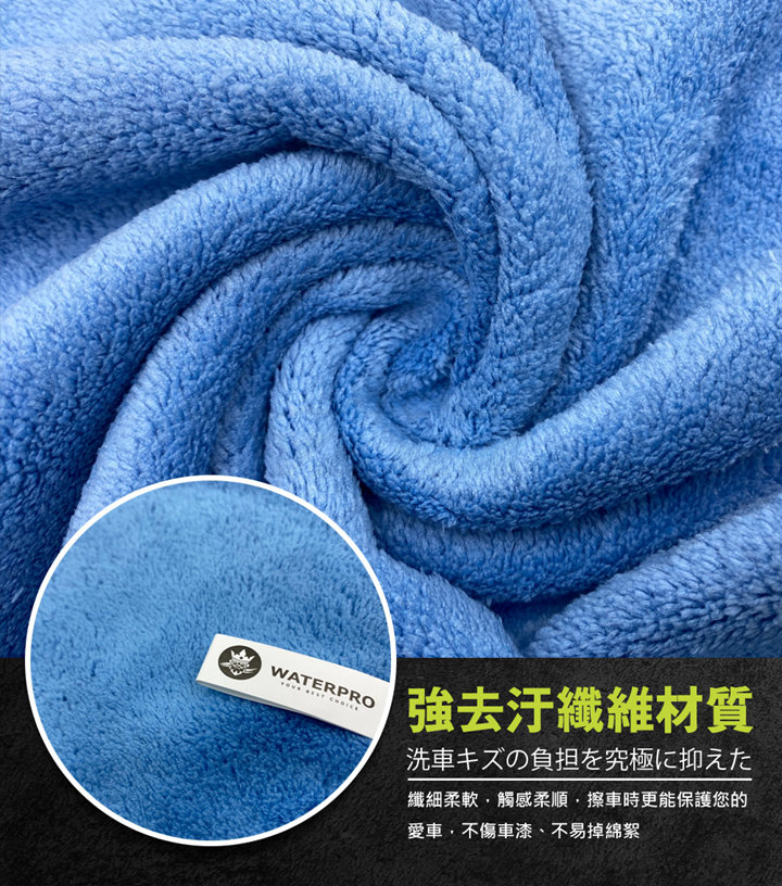 【WaterPro】車身打蠟布｜上下蠟｜除塵｜拋光_3