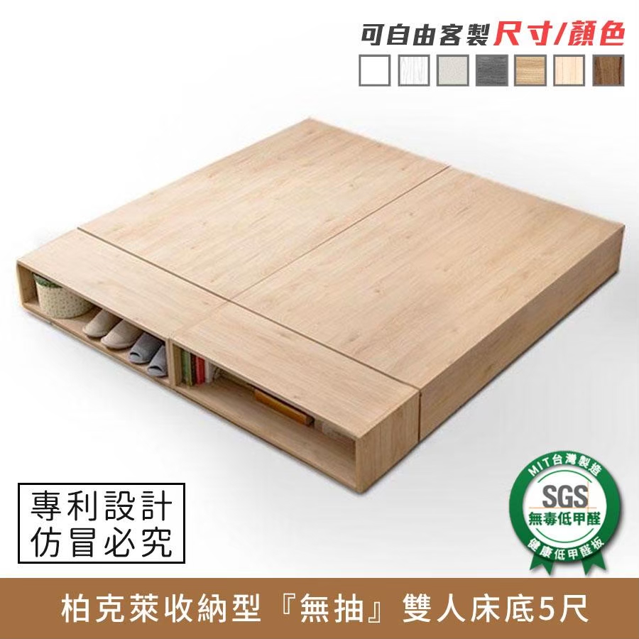 柏克萊收納型『無抽』雙人床底/床架 5尺《可客製尺寸/顏色》【myhome8居家無限】_0