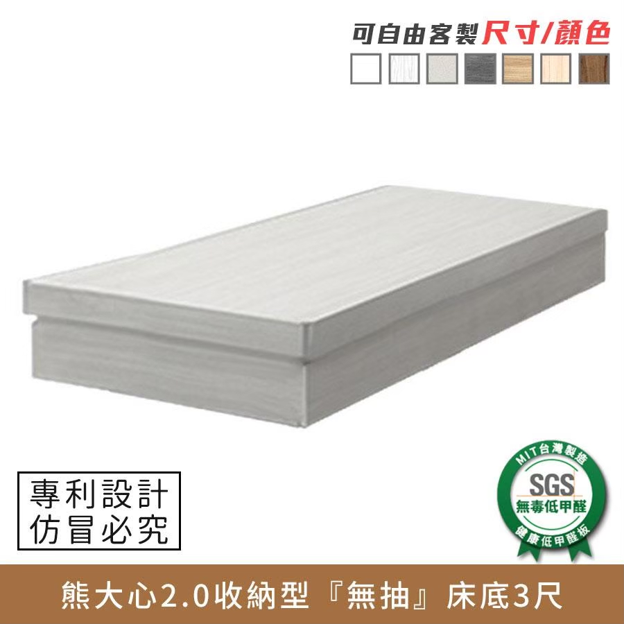 熊大心2.0收納型『無抽』安全圓角床底/床架 3尺《可客製尺寸/顏色》【myhome8居家無限】_0