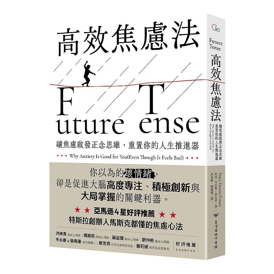 高效焦慮法：讓焦慮啟發正念思維，重置你的人生推進器 | 拾書所