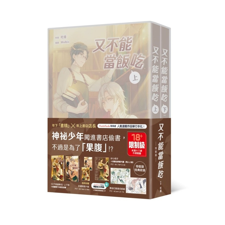 又不能當飯吃(上下冊套書特裝版) | 拾書所