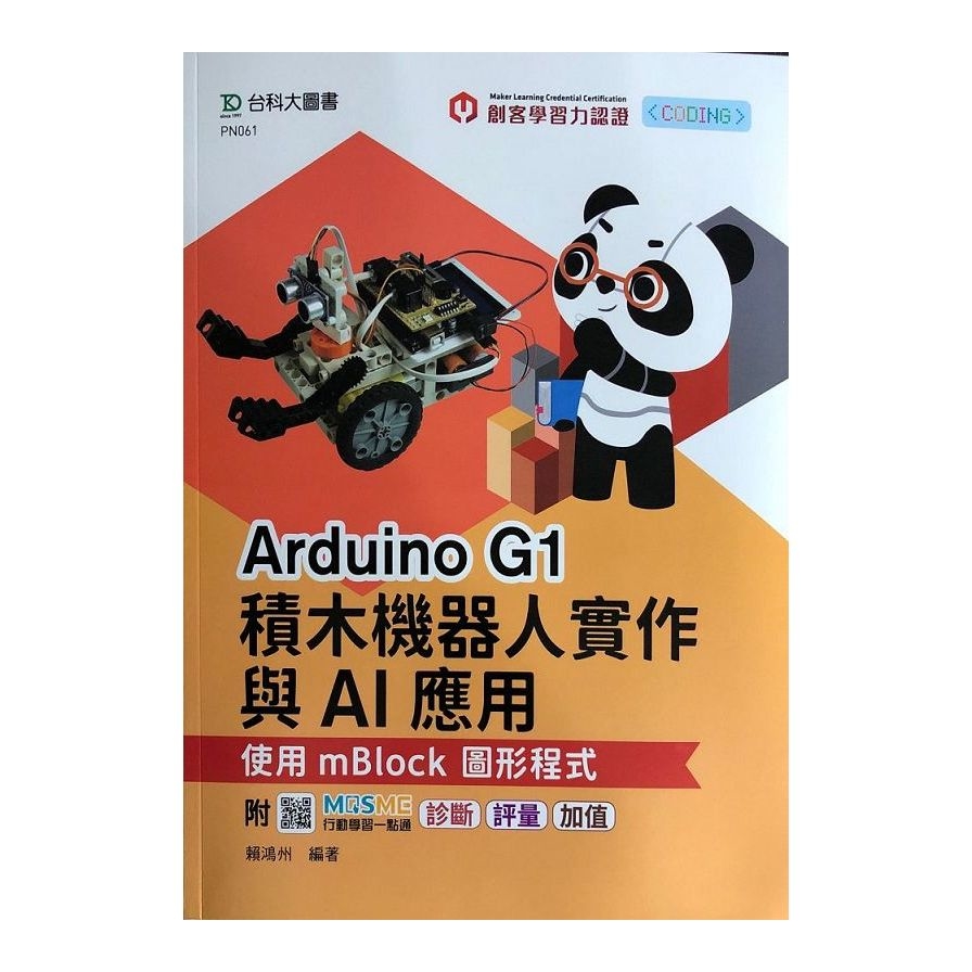 (輕課程)Arduino G1積木機器人實作與AI應用：使用mBlock圖形程式(附MOSME行動學習一點通) | 拾書所