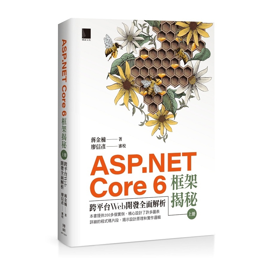 ASP.NET Core 6框架揭秘：跨平台Web開發全面解析(上冊) | 拾書所