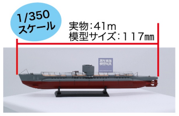 FUJIMI 1/350 三式潛航輸送艇 まるゆ 富士美 特14 日本陸軍 組裝模型 432205_3