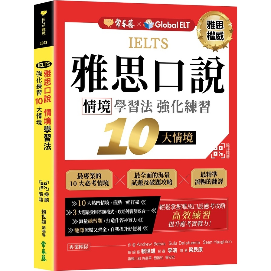 IELTS雅思口說情境學習法：強化練習10大情境(QR Code線上音檔) | 拾書所