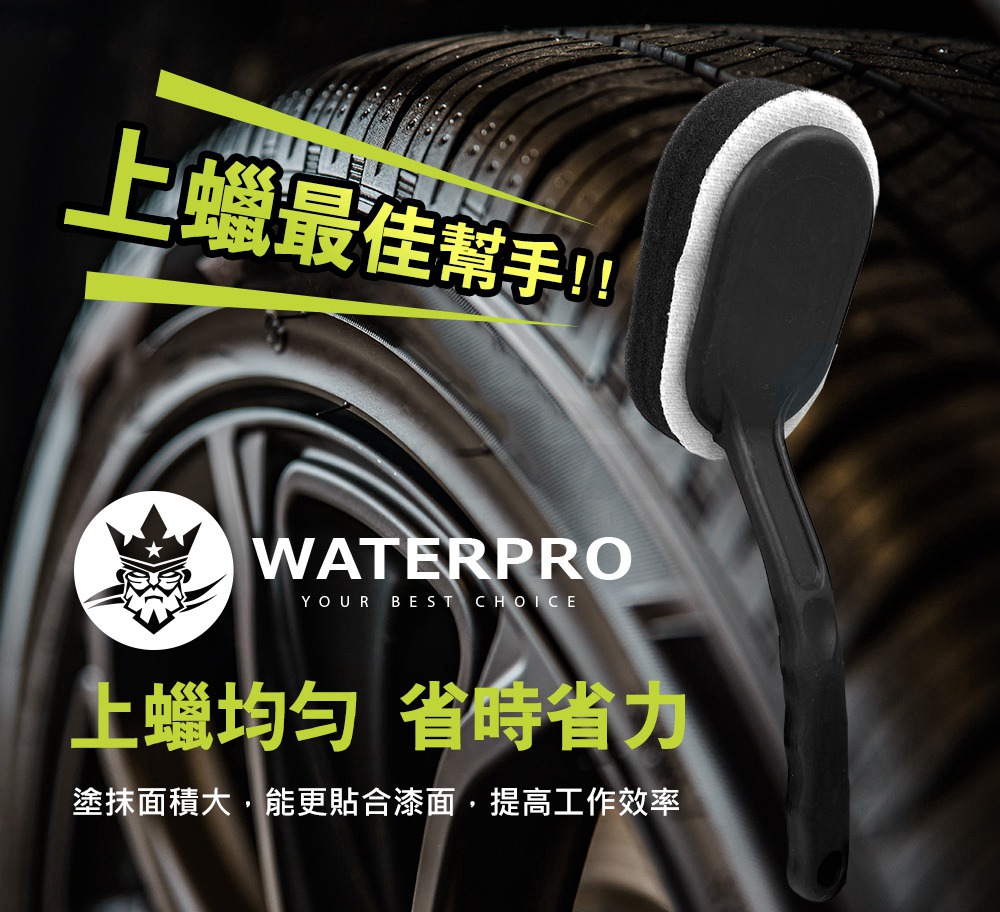 【WaterPro】上蠟海綿刷組｜精緻刷面｜輪胎保養｜3入海綿更換_7
