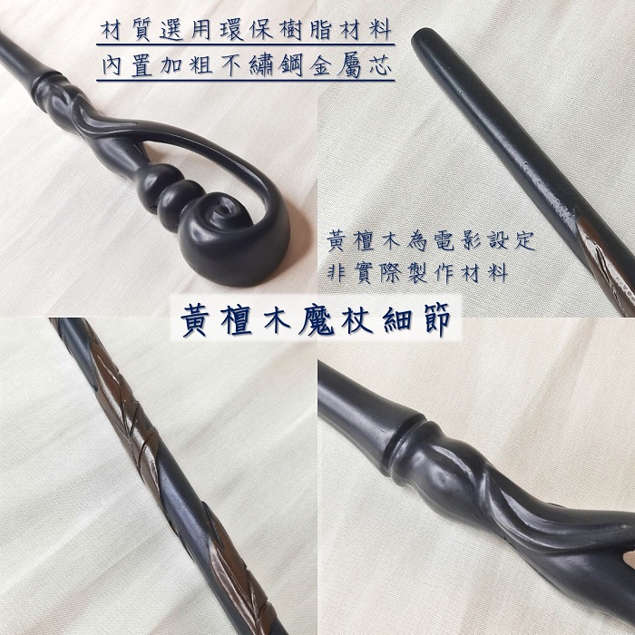 魔法師權杖系列-黃檀木魔杖 魔法杖/魔法棒/魔法師/魔法/拍攝道具/裝飾_1