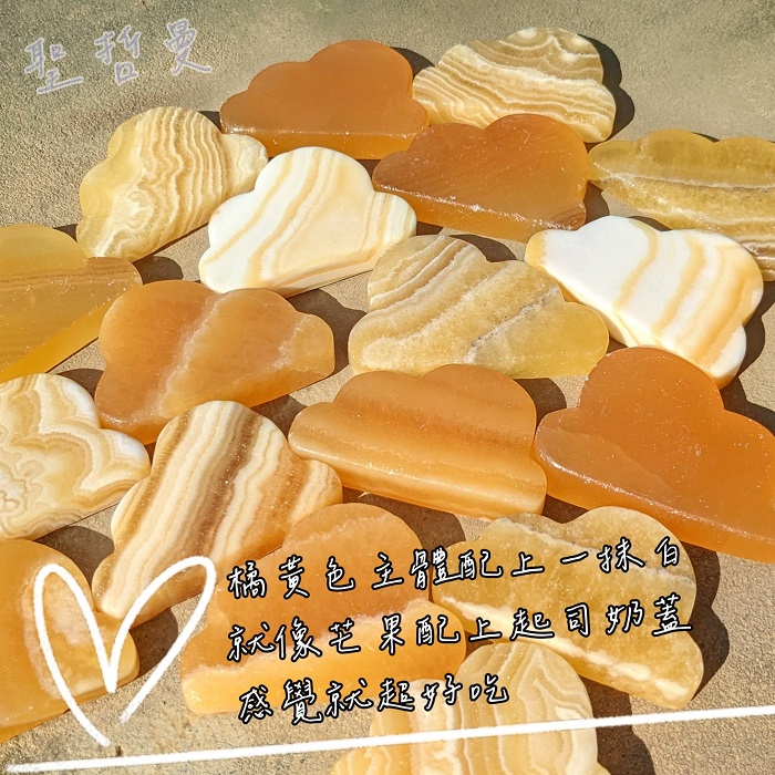 黃方解雲朵~芒果奶蓋/芒果千層 (Calcite) 黃色方解石 橘方解 柳橙方解 雕件/擺件_2