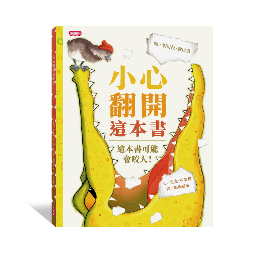 小心翻開這本書 | 拾書所