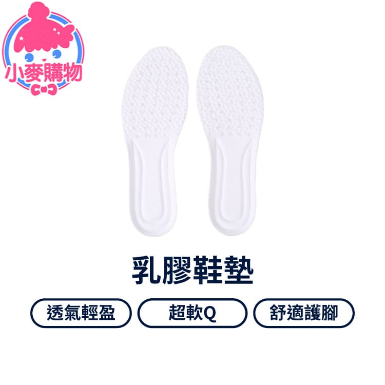 乳膠鞋墊 艾草鞋墊 【Y285】_7