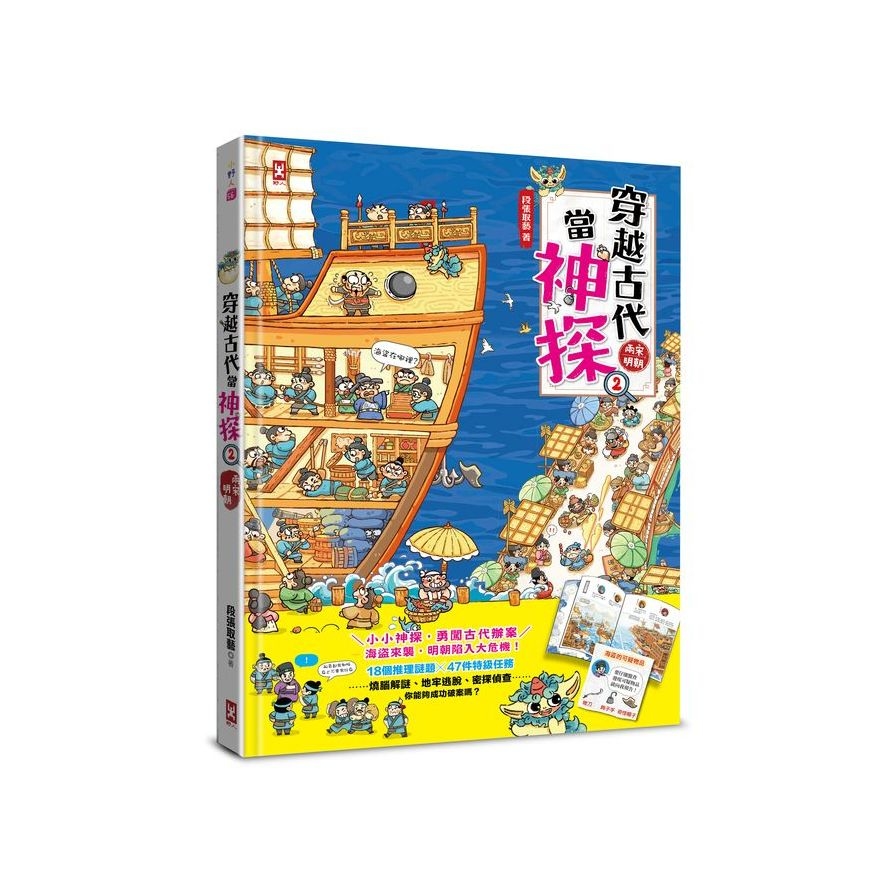 穿越古代當神探(2)兩宋、明朝 | 拾書所