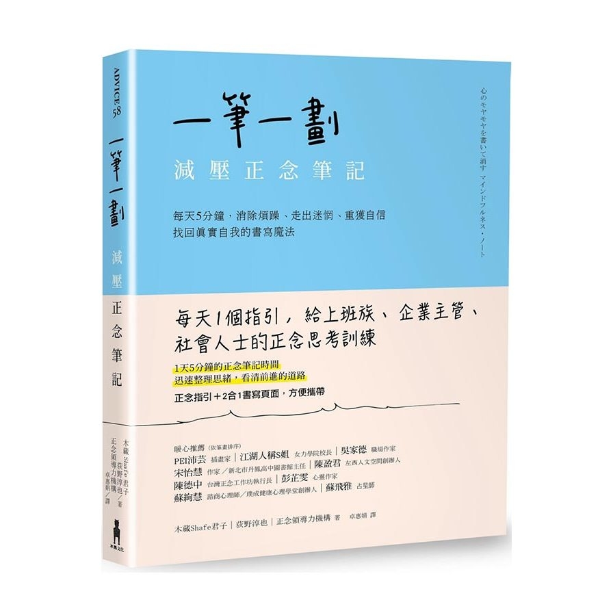 一筆一劃，減壓正念筆記：每天5分鐘，消除煩躁、走出迷惘、重獲自信，找回真實自我的書寫魔法 | 拾書所