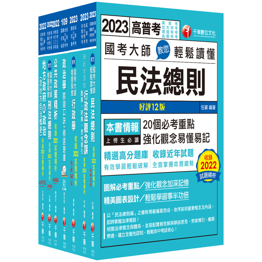 2023高考三級/地方三等(一般民政)課文版套書 | 拾書所