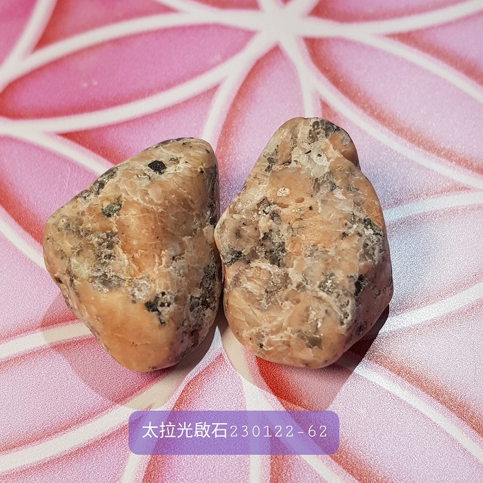 太拉光啟石Terraluminite231022-61~70號~平衡和整合所有器官、循環系統、神經系統、脈輪與經絡系統 (阿賽斯特萊-單張證書)_1