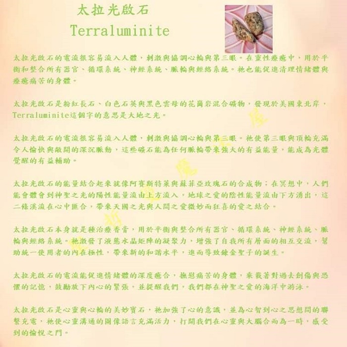 太拉光啟石Terraluminite231022-61~70號~平衡和整合所有器官、循環系統、神經系統、脈輪與經絡系統 (阿賽斯特萊-單張證書)_5