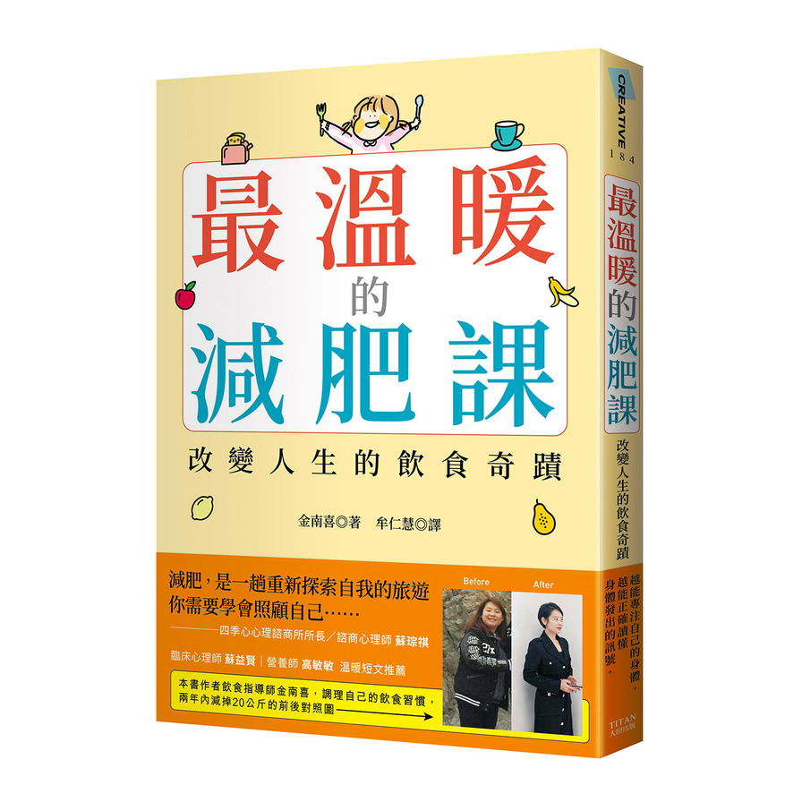 最溫暖的減肥課：改變人生的飲食奇蹟 | 拾書所