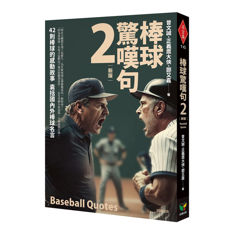 棒球驚嘆句(2)(新版) | 拾書所