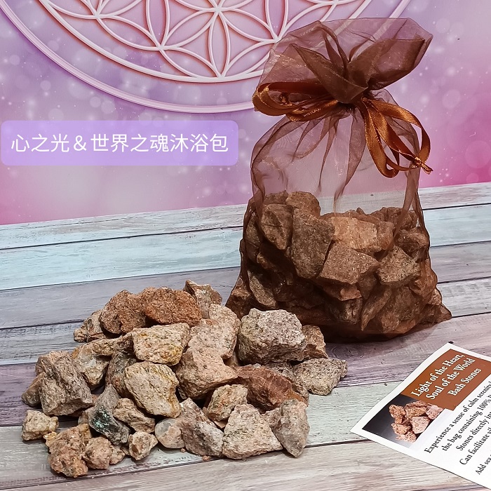 心之光&世界之魂沐浴包Light of the Heart&Soul of the World-蘇菲亞玫瑰石原礦~(阿賽斯特萊公司)_0