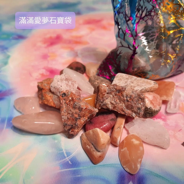 滿滿愛夢石寶袋組-集結了最可愛的心之石，能讓我們的愛遍及存在的所有層面與滿滿愛的氣場一整~(阿賽斯特萊公司)_1