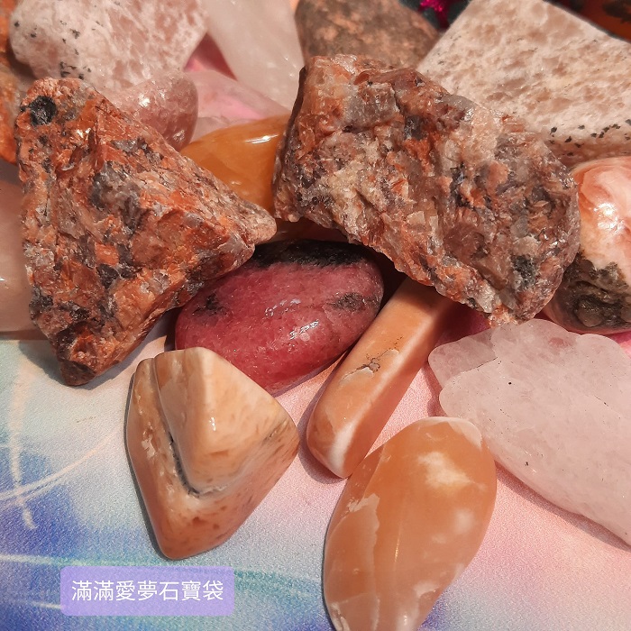 滿滿愛夢石寶袋組-集結了最可愛的心之石，能讓我們的愛遍及存在的所有層面與滿滿愛的氣場一整~(阿賽斯特萊公司)_3