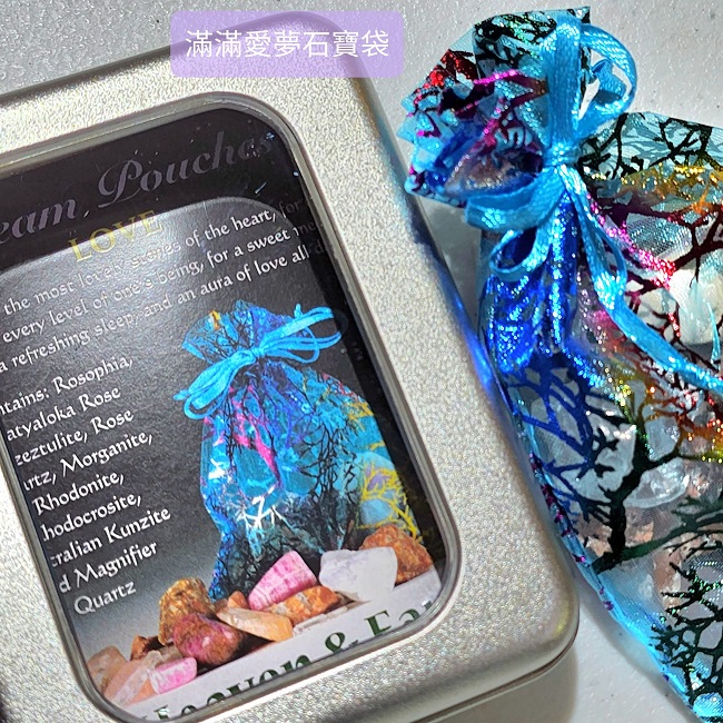 滿滿愛夢石寶袋組-集結了最可愛的心之石，能讓我們的愛遍及存在的所有層面與滿滿愛的氣場一整~(阿賽斯特萊公司)_6