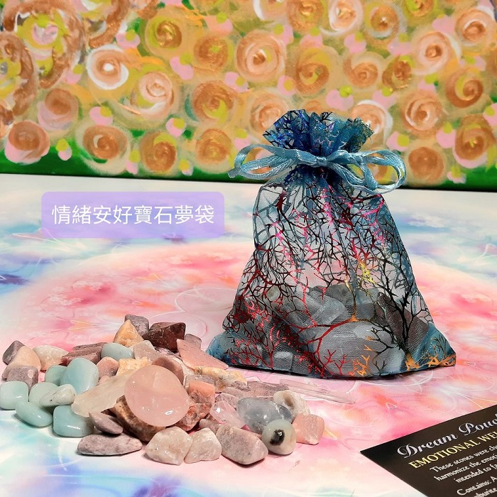情緒安好夢石寶袋組-舒緩情緒體，擁有清新的休眠時光~(阿賽斯特萊公司)_0