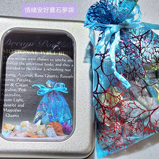 情緒安好夢石寶袋組-舒緩情緒體，擁有清新的休眠時光~(阿賽斯特萊公司)_6
