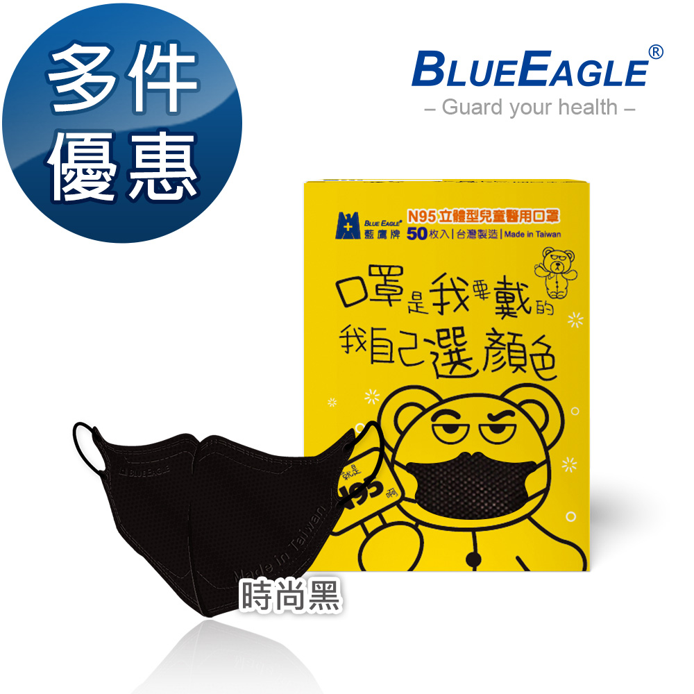 N95立體型兒童醫用口罩 UV系列 (時尚黑) 50片/盒 多件優惠中 NP-3DSMWBK-T50_0