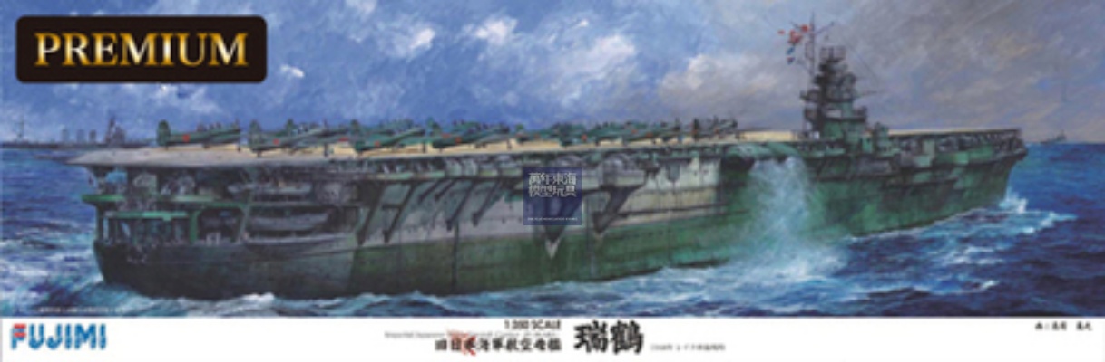 FUJIMI 1/350 航空母艦 瑞鶴 豪華版 富士美 日本海軍 組裝模型 600321_0
