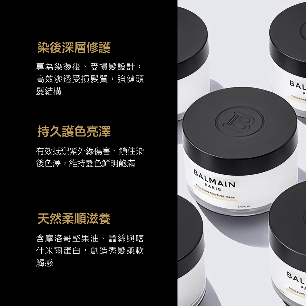 BALMAIN 鎖色亮澤髮膜 Couleurs Couture Mask_5