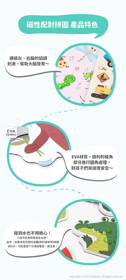 韓國 Magpia x Ariati 磁性配對拼圖-動物_2