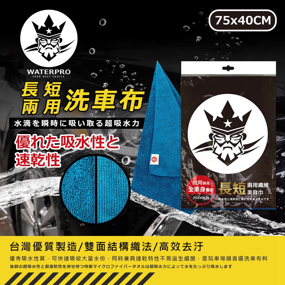 【WaterPro】長短兩用纖維美容布｜吸水｜打蠟｜多功能｜ＭＩＴ_1
