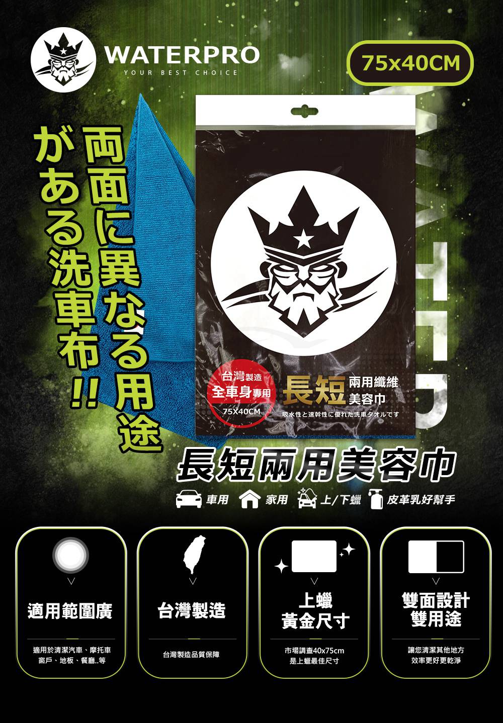 【WaterPro】長短兩用纖維美容布｜吸水｜打蠟｜多功能｜ＭＩＴ_2