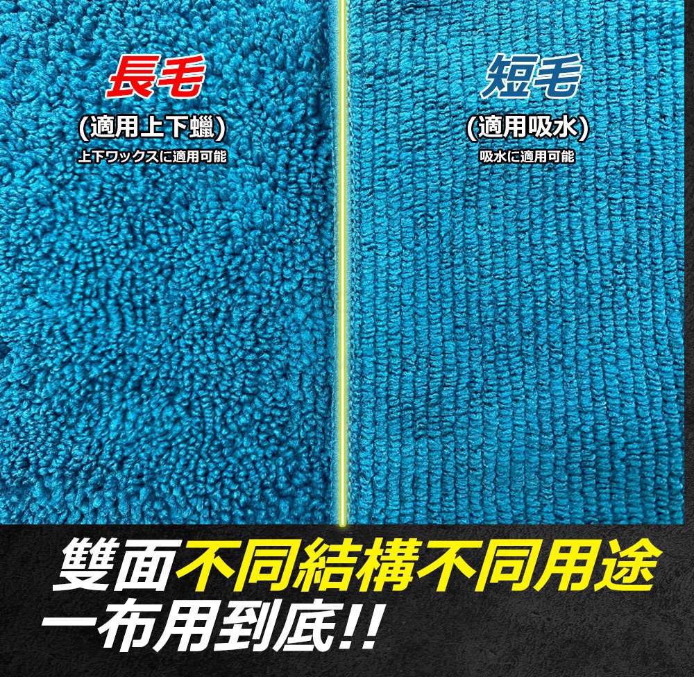 【WaterPro】長短兩用纖維美容布｜吸水｜打蠟｜多功能｜ＭＩＴ_4