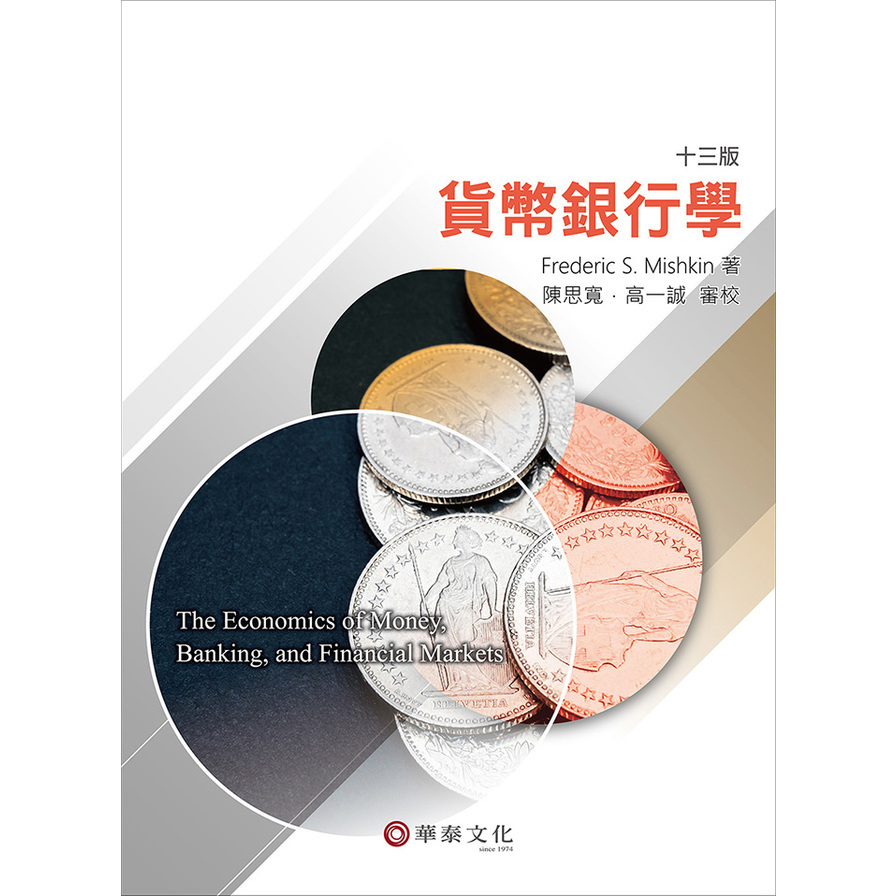 貨幣銀行學(13版)(Mishkin/The Economics of Money， Banking， and Financial Markets 13e) | 拾書所